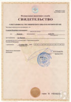 Инн курской. Свидетельство о присвоении ОГРНИП. ИНН 2001 года. ИП Катаев ОГРНИП ИНН. ИП Ширяев свидетельства о регистрации юридического лица.