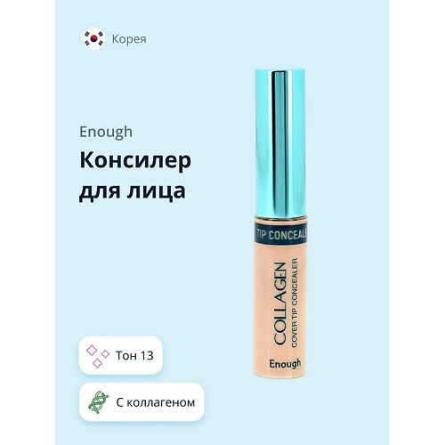 ENOUGH Консилер для лица COLLAGEN COVER TIP CONCEALER 9