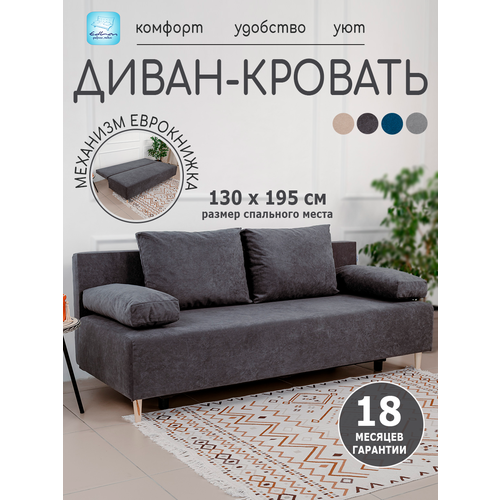 Диван раскладной двуспальный GENRY велюр темно-серый 130х195 EDLEN
