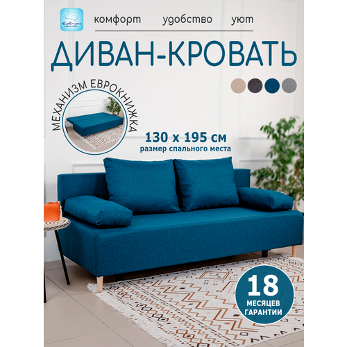 Диван-кровать двуспальный раскладной GENRY рогожка Denim 130x195 EDLEN
