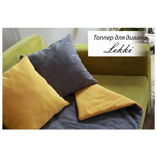 Топпер на диван EDLEN с подушками "Lekki" yellow/grafit 70х197 см