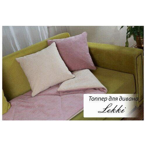 Топпер на диван EDLEN с подушками "Lekki" pudra/cream 70х197 см