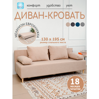 Диван-кровать двуспальный раскладной GENRY велюр Бежевый 130x195 EDLEN