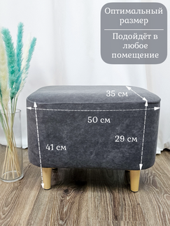 Пуфик овальный Lekki велюр Grafit (серый) 35х50 см EDLEN