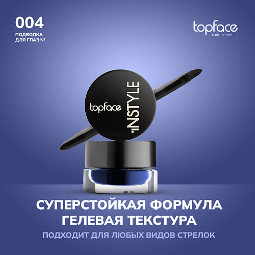 TOPFACE Подводка для глаз гелевая водостойкая с кисточкой Instyle Gel Eyeli