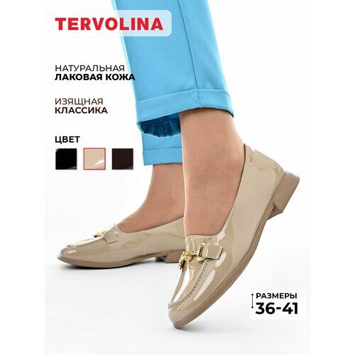 Лоферы TERVOLINA, размер 39, бежевый