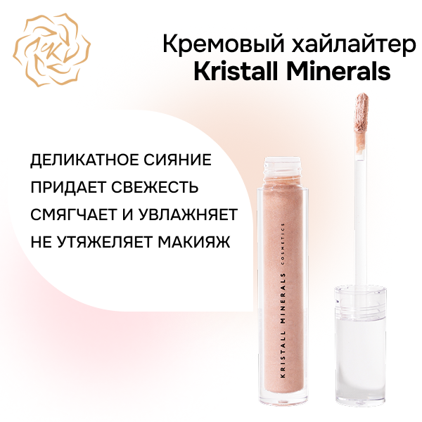 Кремовый хайлайтер для лица Liquid Glow Baby Shine LG02 KM Cosmetics