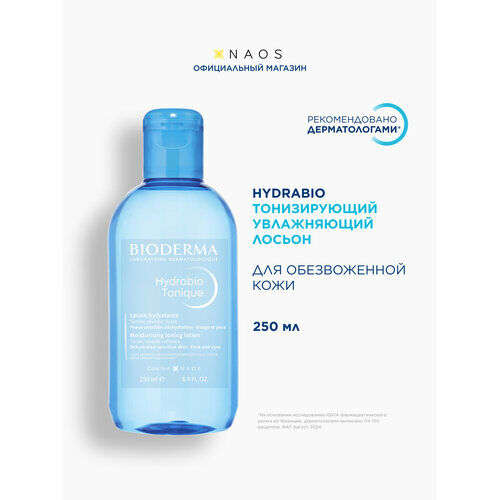 BIODERMA Тонизирующий увлажняющий лосьон для обезвоженной кожи лица Hydrabi