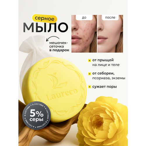 Серное мыло твердое натуральное от прыщей, для лица и тела, 100 гр
