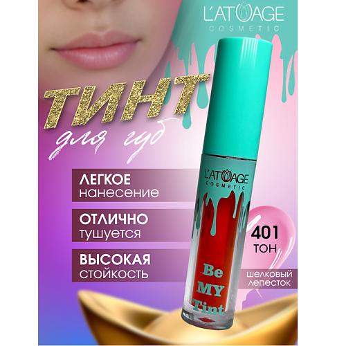 L'ATUAGE COSMETIC Тинт для губ BE MY TINT