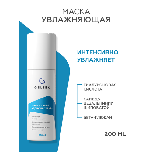 Гельтек Маска Hydratation Аква-Удовольствие, 200 г, 200 мл