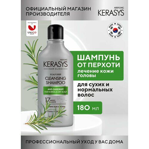 Kerasys лечебный Корейский Шампунь для волос от сухой перхоти для сухих и н