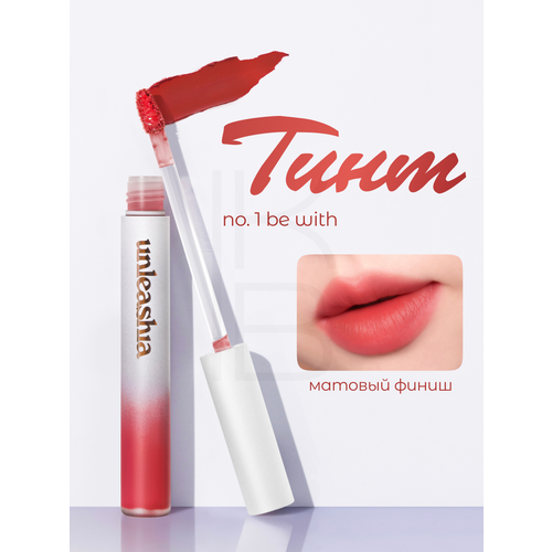 Тинт вельветовый для губ | UNLEASHIA Luv Hug Velvet Tint №1 Be With UNLEASH